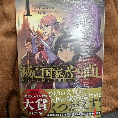 Yahooオークション 滅亡国家のやり直し 今日から始める軍師生活