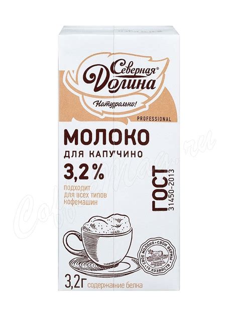 Северная долина молоко ультрапастеризованное для капучино 3,2% (950 г ...