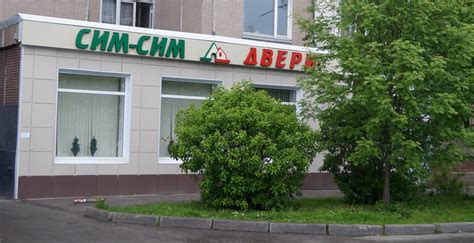 Контакты магазина Сим-Сим Двери