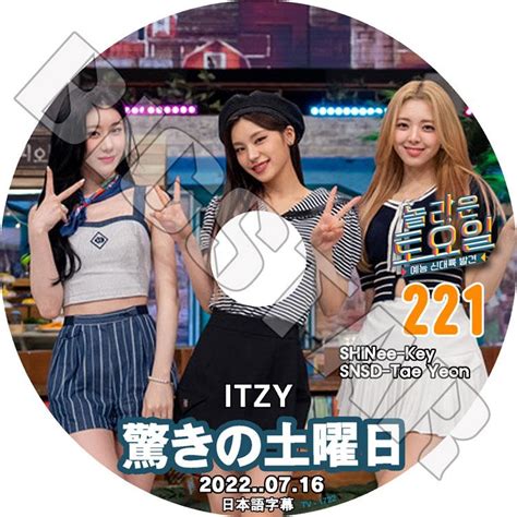 K Pop Dvd 驚きの土曜日 221 Itzy編 日本語字幕あり Shinee シャイニー キー Key Itzy イッジ イェジ チェ