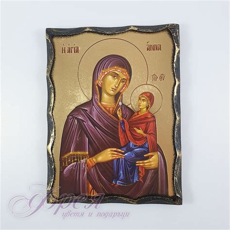 Икона на Света Анна 16х21см | PodaraciOnline