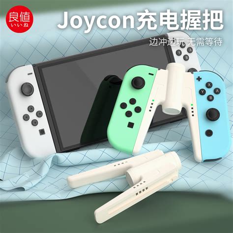 良值 IINE 适用任天堂Switch Switch OLED桥型手柄充电器 Joy Con充电握把手把 NS配件 虎窝淘