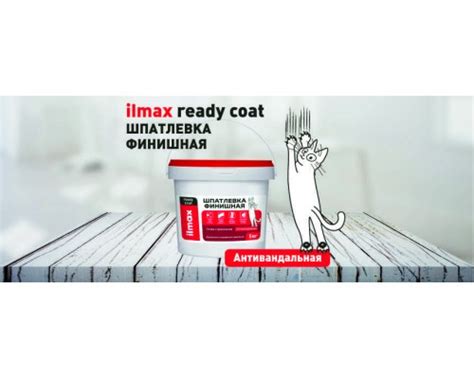 Шпатлевка полимерная финишная "ilmax Ready Coat", 5кг купить в Минске ...
