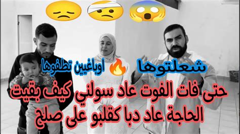 عاااجل كولشي ندم واش صلح مع بوشلاقم كاين من بعد ما قرات الجلسة ضرني