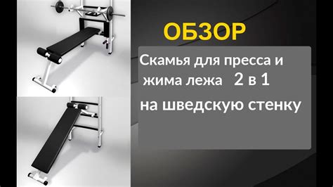 Обзор скамьи для пресса и жима лежа "Рекорд" - YouTube