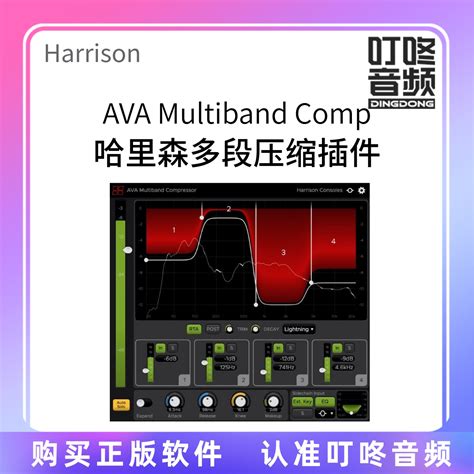 Купить Harrison Ava MultiBand Compressor Harrison сжатие Плагин