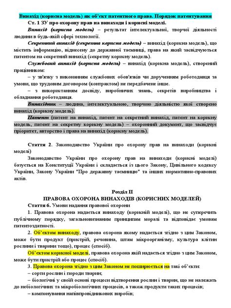 32. Винахід (корисна модель) | PDF