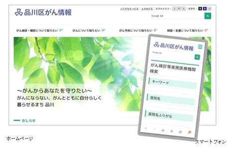 「品川区がん情報」ホームページを開設 品川区のプレスリリース