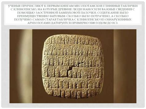 Самые первые книги в мире - презентация онлайн