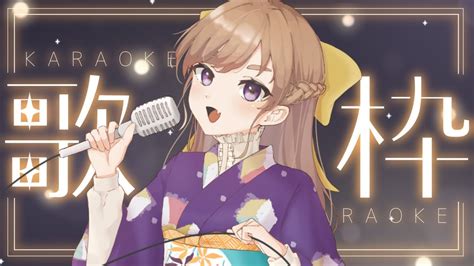 【歌枠雑談】初見さんもおいで！リクエストok🎤【karaokefree Talk】 新人vtuber 雑談配信 Karaoke 歌