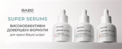 BABE LABORATORIOS іспанський бренд дермакосметики для всієї родини