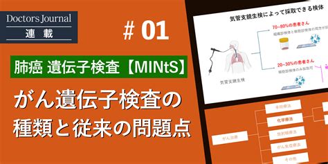 がんの遺伝子検査、種類と従来の問題点 細胞診検体を使うべき理由とは ドクタージャーナル