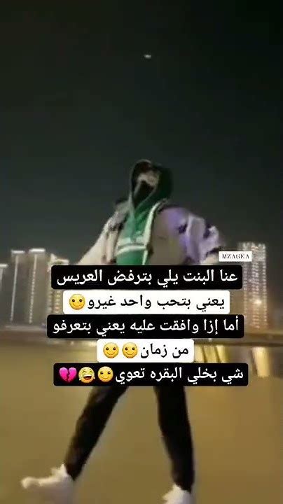 عـنـا الـبـنـت يـلـي بــتـرفـض الــعــريــس😂💔🔥يــعــنــي♥️🦋بـتـحـب ވاحـد 🖤🥂🔥غـيـرވ🌹💞🌿🖤²٠²²🖤