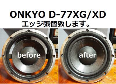 格安！！ONKYO D-77XG/XD エッジ張替メンテナンス致します。｜tone qualityスペックとメンテナンス