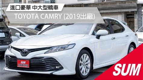 已售出 【sum中古車】2019年toyota Camry 2020年領 汽油豪華版 Led頭燈 盲點 雙區恆溫 雙電椅 Tss系統 7氣囊