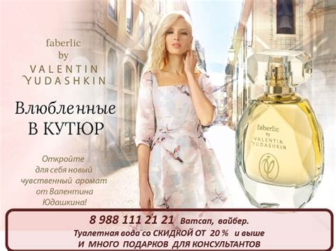 Валентин Юдашкин GOLD - новый аромат от Faberlic. - YouTube