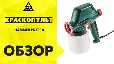Обзор Краскопульт HAMMER PRZ110 - YouTube