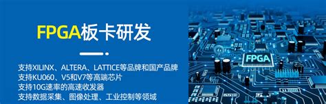 解决方案 FPGA 明德扬 专业FPGA解决方案专家 fpga项目外包 fpga程序设计开发 fpga开发板 明德扬科教