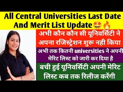 All Central Universities Last Date And Merit List Update Most