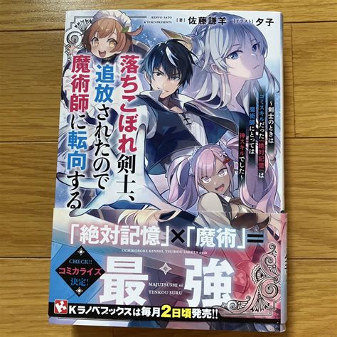 落ちこぼれ剣士、追放されたので魔術師に転向する ～剣士のときはゴミスキルだった By メルカリ