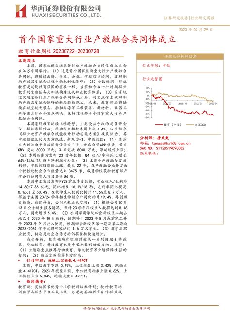 教育行业周报：首个国家重大行业产教融合共同体成立 洞见研报 行业报告