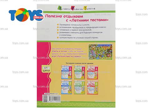 Тетрадь «Летние тесты: Скоро 5 класс» - Для обучения в интернет ...