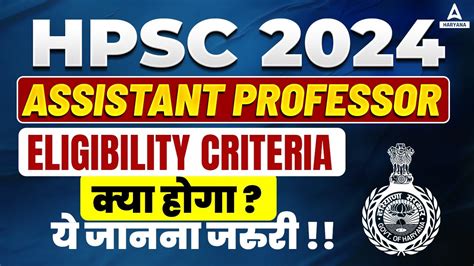 HPSC Assistant Professor Eligibility Criteria कय रहग Haryana