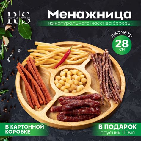 Менажница деревянная большая круглая 28 см из натурального массива ...