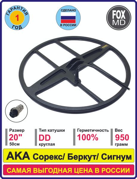 , Катушка для металлоискателя Double-D (DD) - купить с доставкой по ...