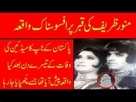 Munawar Zareef Grave Story Pakistani Film Top Comedian Munawar Zareef