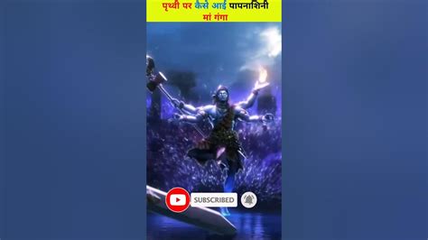 Ganga Avtaran Youtubeshorts Shorts Youtube