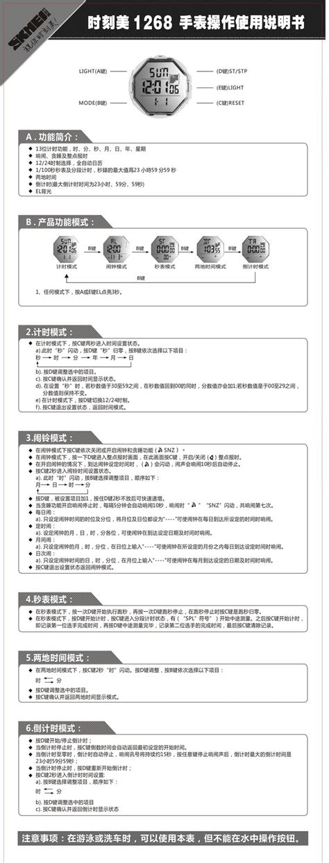 SKMEI 1268 Watch Manual/SKMEI 1268 Manual/SKMEI 1268 Instruction ...