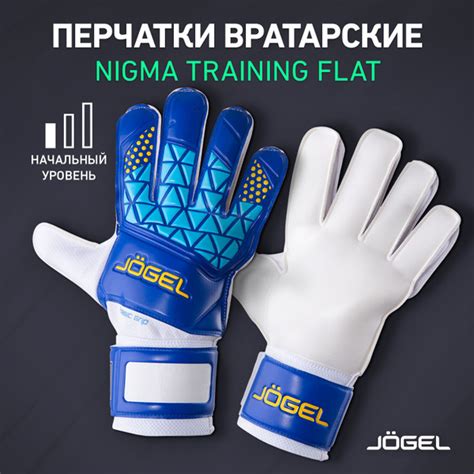 Вратарские перчатки Jogel Nigma Training Flat, размер 8, перчатки ...