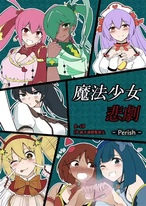 Group Perish Nhentai Hentai Doujinshi And Manga