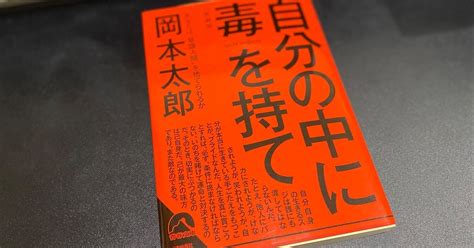 2023年に読んだ本ベスト3と岡本太郎さんの本の話｜マルオアキコ