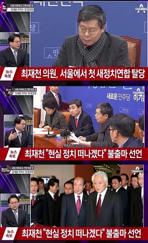 최재천 의원 새정치민주연합 탈당 및 20대 총선 불출마선언 새로운 정당 질서 구축할 것 네이트 뉴스