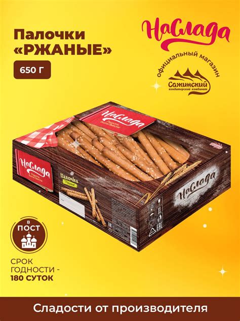 Хлебные палочки "Ржаные", 650 г - купить с доставкой по выгодным ценам ...