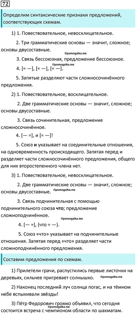 Упражнение 72 - ГДЗ по русскому языку 9 класс Разумовская, Львова, Капинос