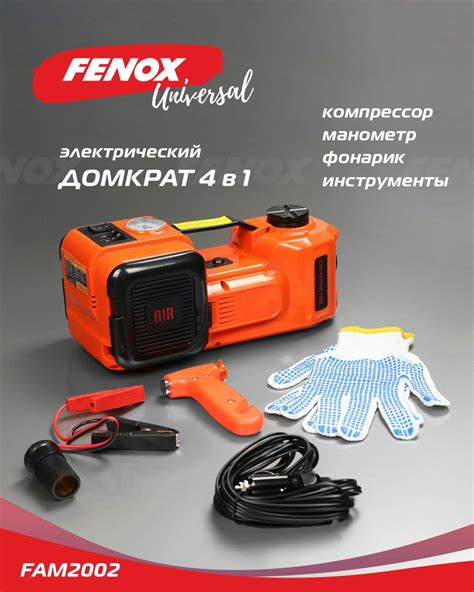 Домкрат электрогидравлический с функцией компрессора и фонарем, в кейсе ...