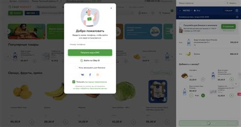 Как в СберМаркете заказать и купить товары - Сбербмаркет