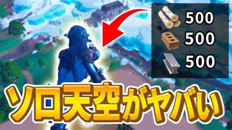 アプデでソロ天空が無理ゲーに⁉ が難しすぎる【フォートナイトfortnite】 フォートナイト動画まとめ