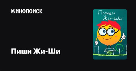 Пиши Жи-Ши (сериал, 1 сезон, все серии), 2017 — описание, интересные ...