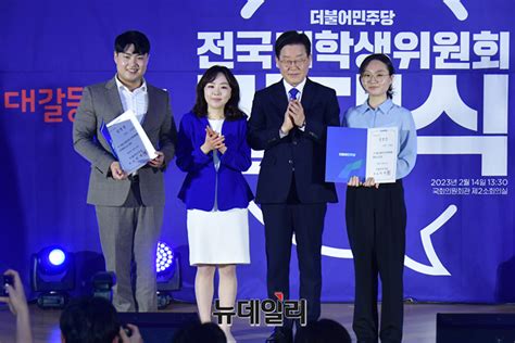 포토 더불어민주당 전국대학생위원회 발대식 Save Internet 뉴데일리