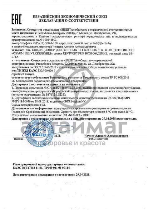 Купить Белита Ревивор Pro кондиционер для жирных и склонных к жирности ...