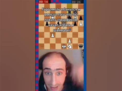 Гаргомель играет в шахматы - YouTube
