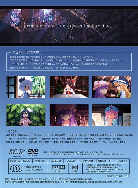 舞風 Maikaze 時音 Tokine 東方夢想夏郷 2 Dvd 初回限定仕様