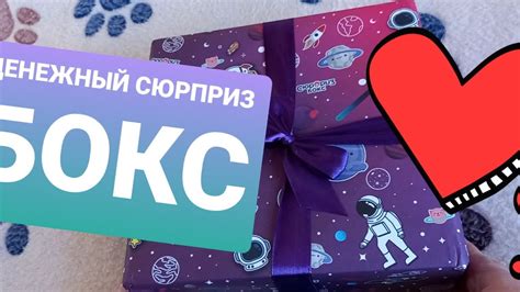 💯 ДЕНЕЖНЫЙ СЮРПРИЗ БОКС/ РАСПАКОВКА/ СКОЛЬКО ДЕНЕГ МНЕ ДОСТАЛОСЬ👉 - YouTube