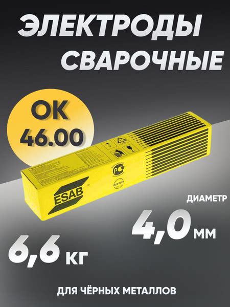 Электроды для сварки 4 мм, сварочные электроды Esab ОК-46 6.6 кг ...