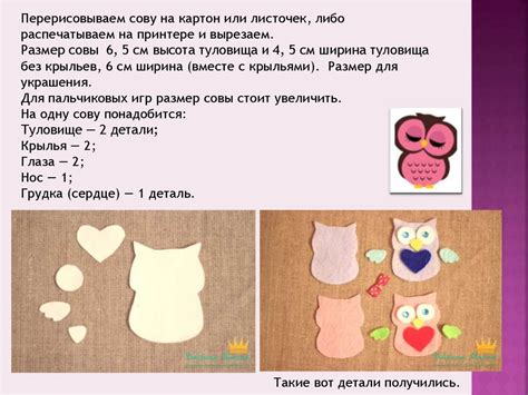 Игрушка из фетра «Сова» - презентация онлайн