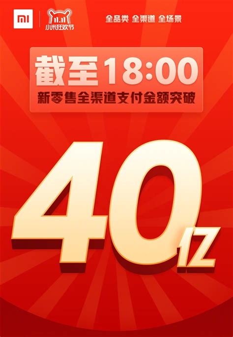 双11小米销售额破40亿元：又拿下25项第一凤凰网